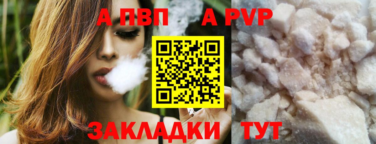 A-PVP Соль  Альфа ПВП  Каменка  А ПВП мука  Вход с VPN  APVP СК КРИС 