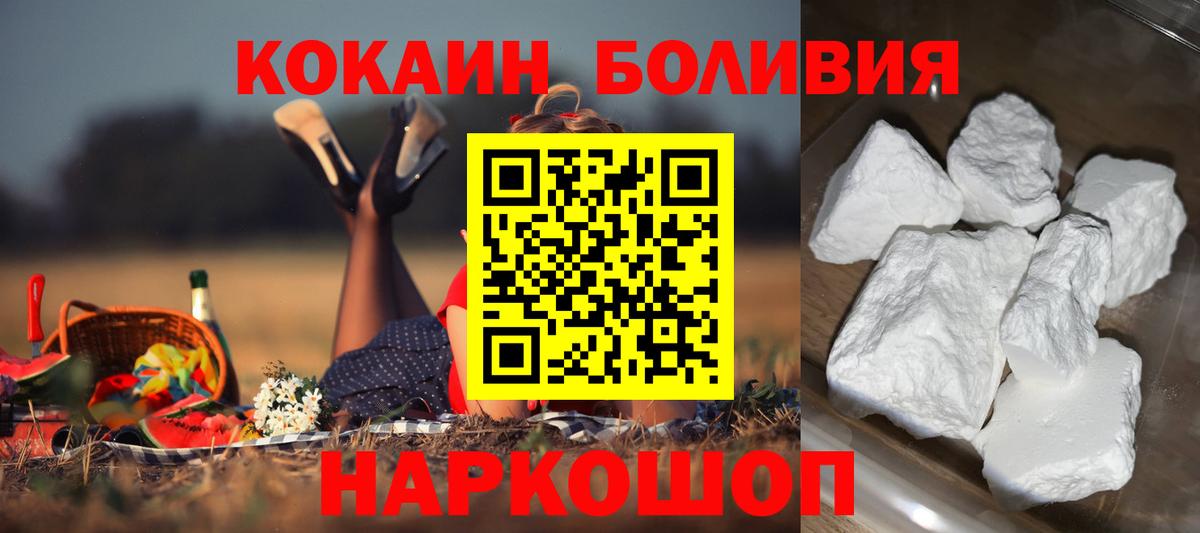 COCAIN Боливия  Вход с VPN  Каменка  Кокаин FishScale 