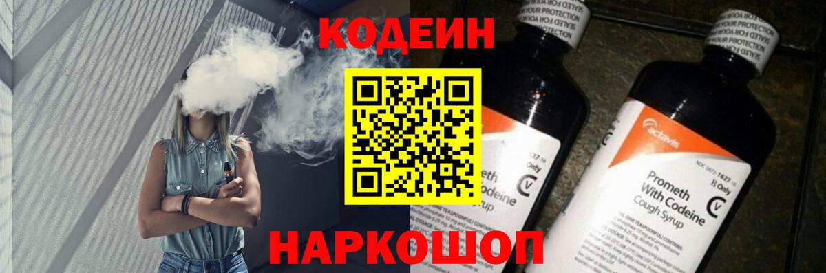Каменка  Кодеин Purple Drank  Вход с VPN 