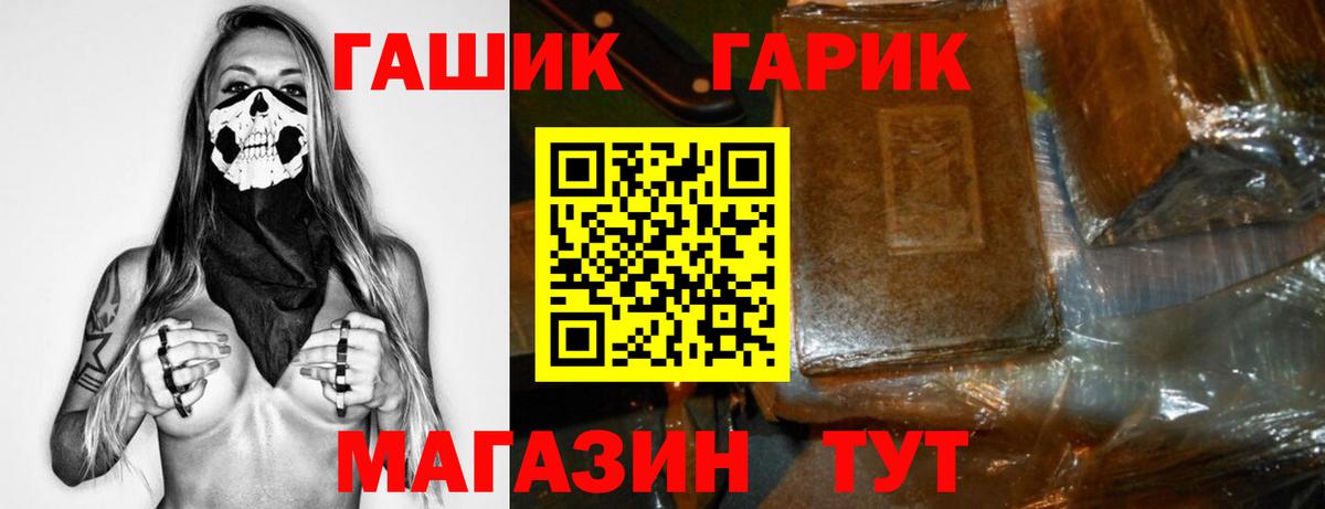 ГАШ гашик Каменка