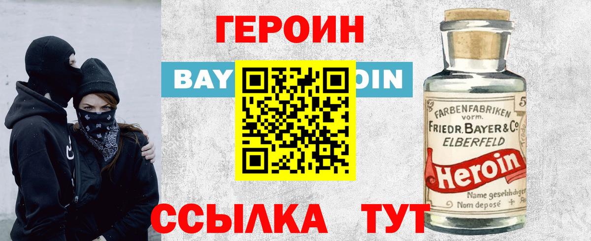 Героин Heroin  Вход с VPN  Каменка 