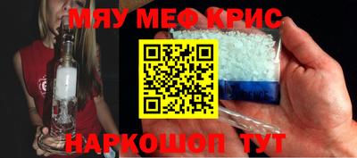 мяу мяу кристалл Краснокаменск